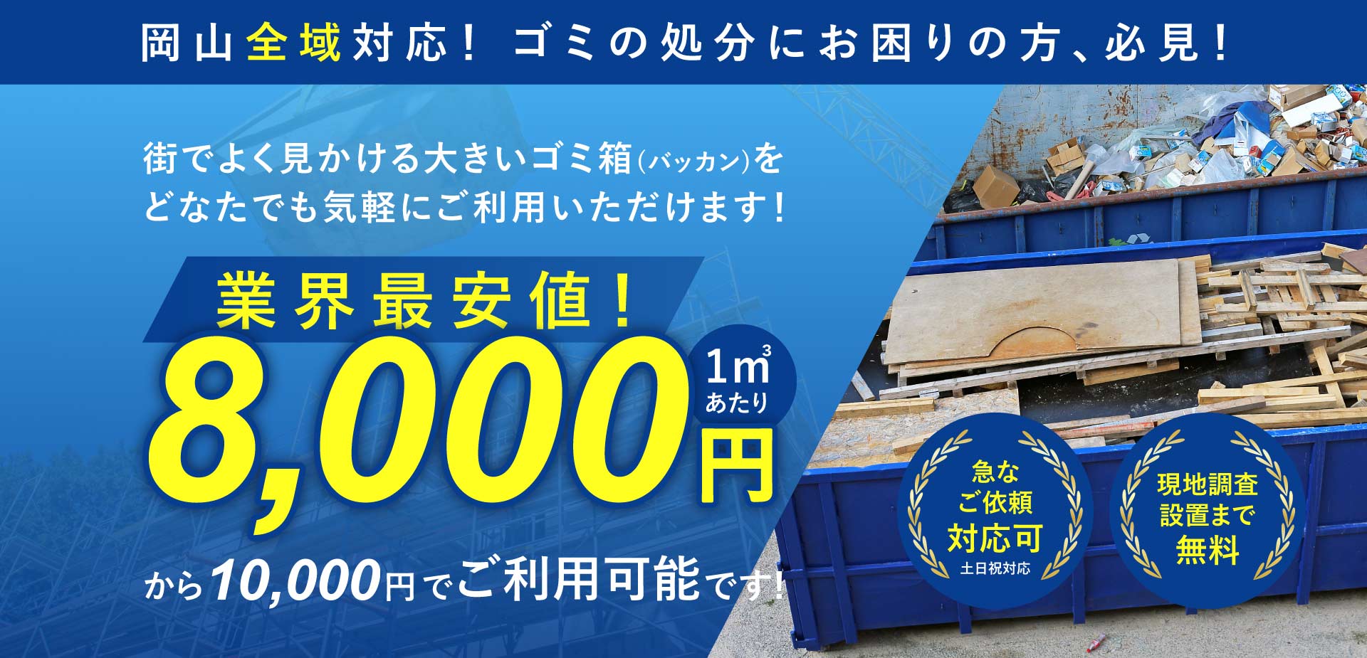 街でよく見かける大きいゴミ箱(バッカン)をどなたでも気軽にご利用いただけます。｜[sitename]